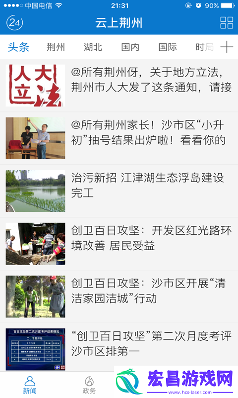 云上靖州-查询社保新闻资讯融媒体平台入口v1.0