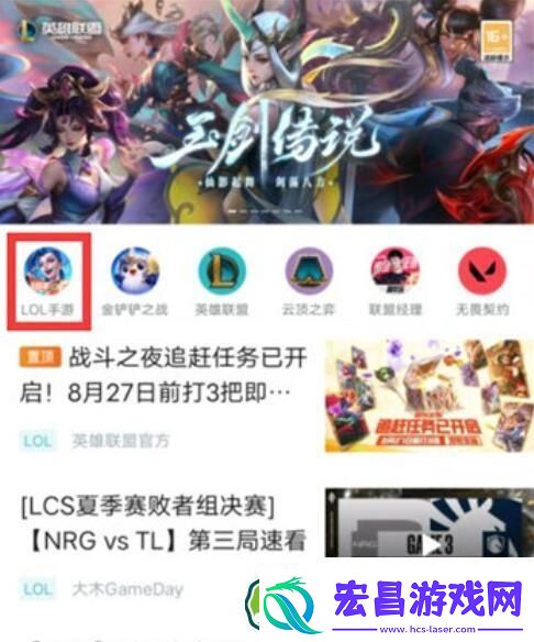 英雄联盟手游转区方法攻略