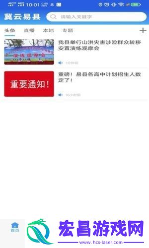 冀云易县融媒体中心政务办理入口v1.4.5