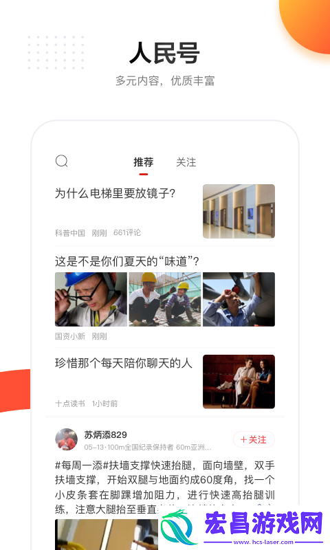 人民网-热新闻资讯下载自动安装v3.0.2
