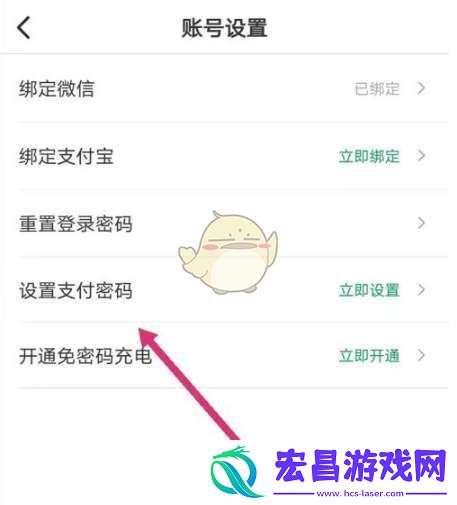 e充电怎么设置支付密码