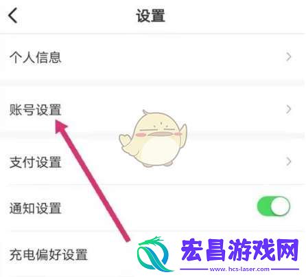 e充电怎么设置支付密码