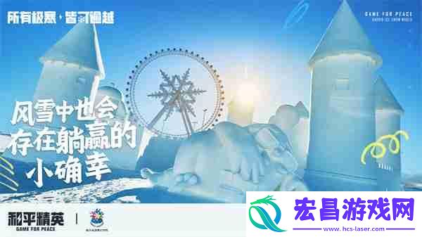 打造1500平特种兵现实极寒乐园！