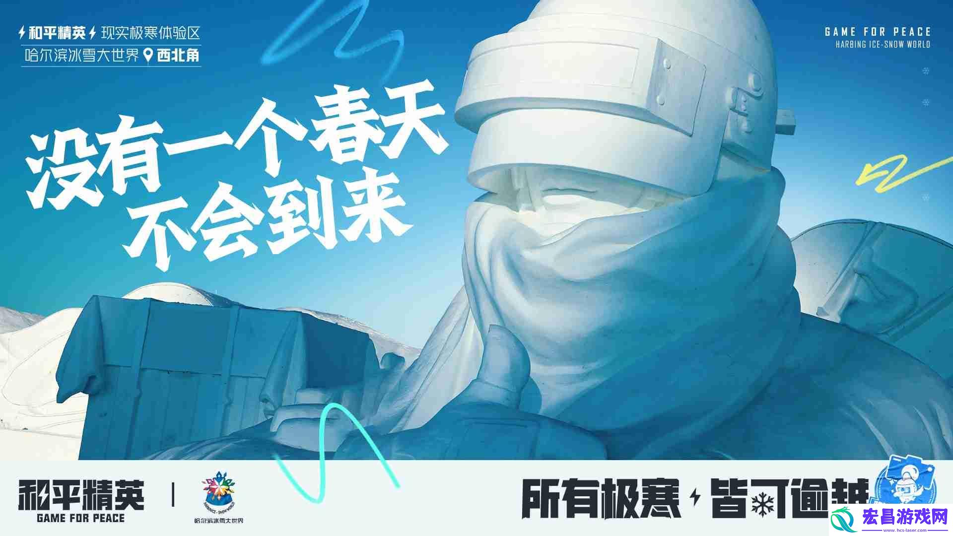 打造1500平特种兵现实极寒乐园！