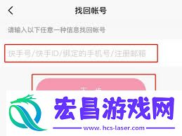 快手号修改电话号码绑定的方法