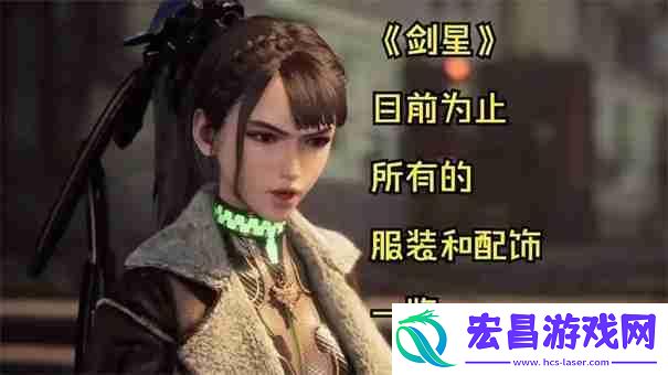 剑星完整版和普通版的区别
