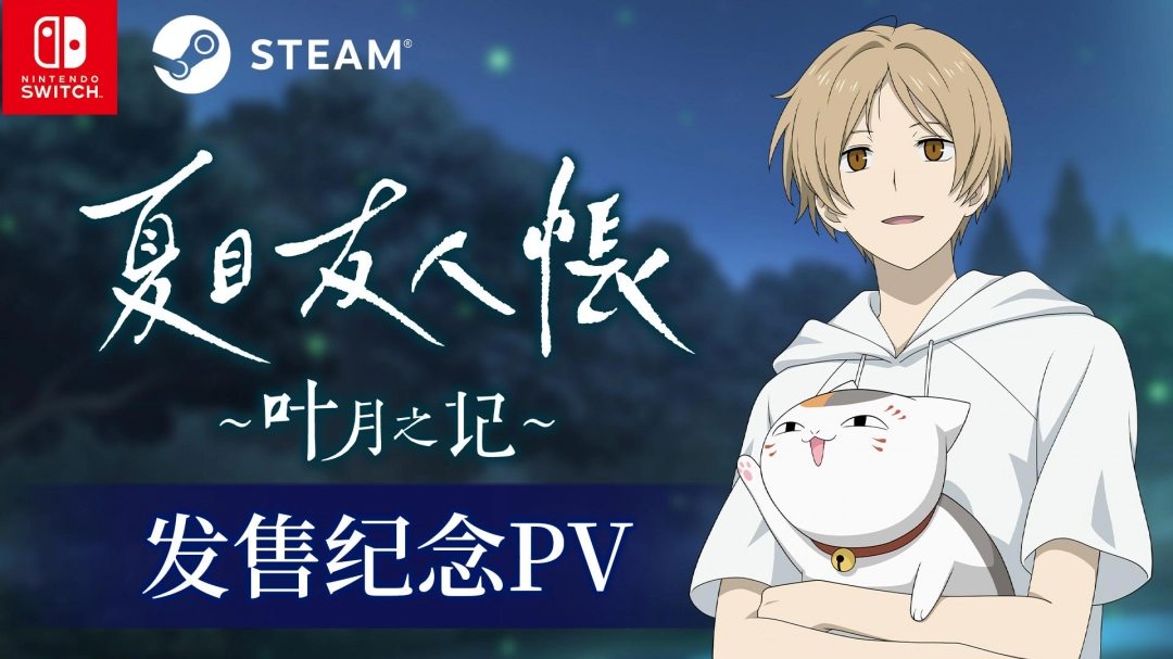 ～叶月之记～今日发售！发售纪念PV公开-Steam9折优惠！