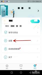 小鹰看看如何关闭离线消息提醒