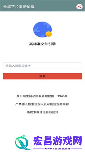 松尺搜索升级版截图