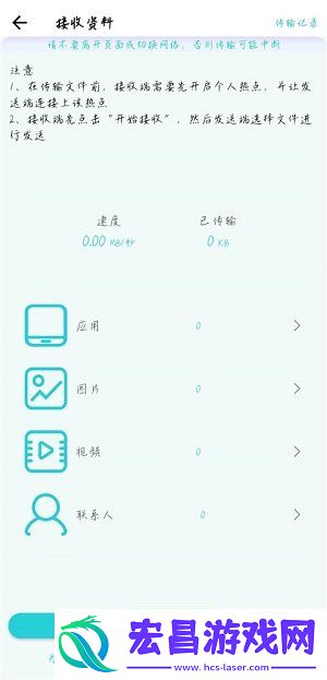 换机互传助手