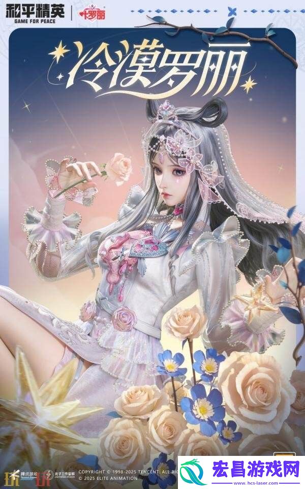 和平精英再度联动动画精灵梦叶罗丽！奇幻仙境制胜魔法！