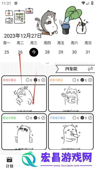 计划喵