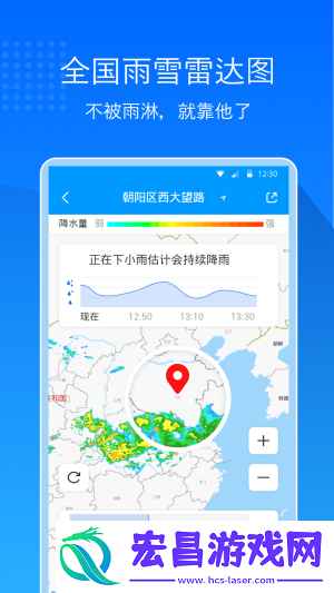 天气预报极速版截图