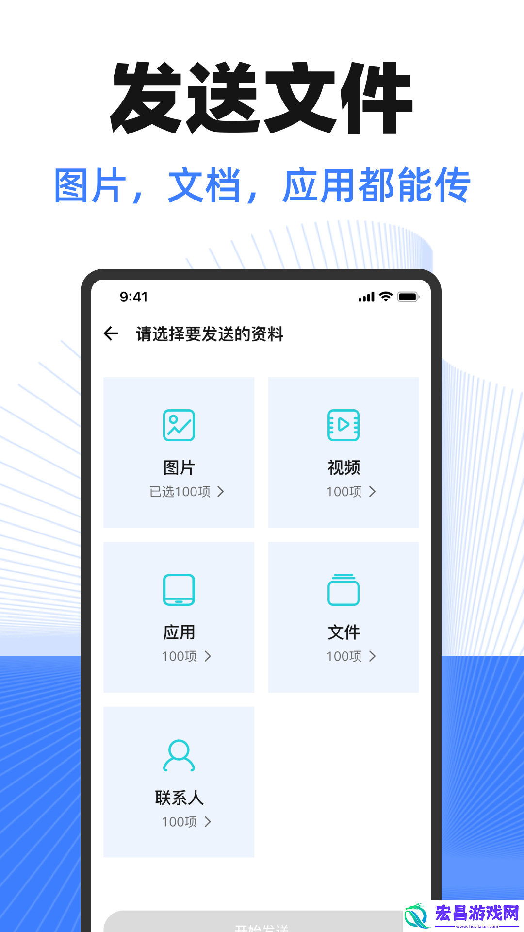 换机互传助手截图