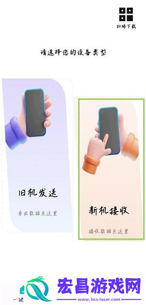 换机互传助手