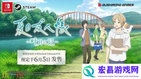 ~叶月之记～现已正式发售