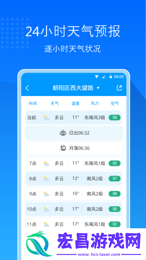 天气预报极速版截图
