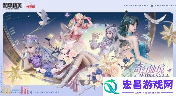 和平精英再度联动动画精灵梦叶罗丽！奇幻仙境制胜魔法！