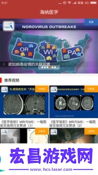 海纳医学截图