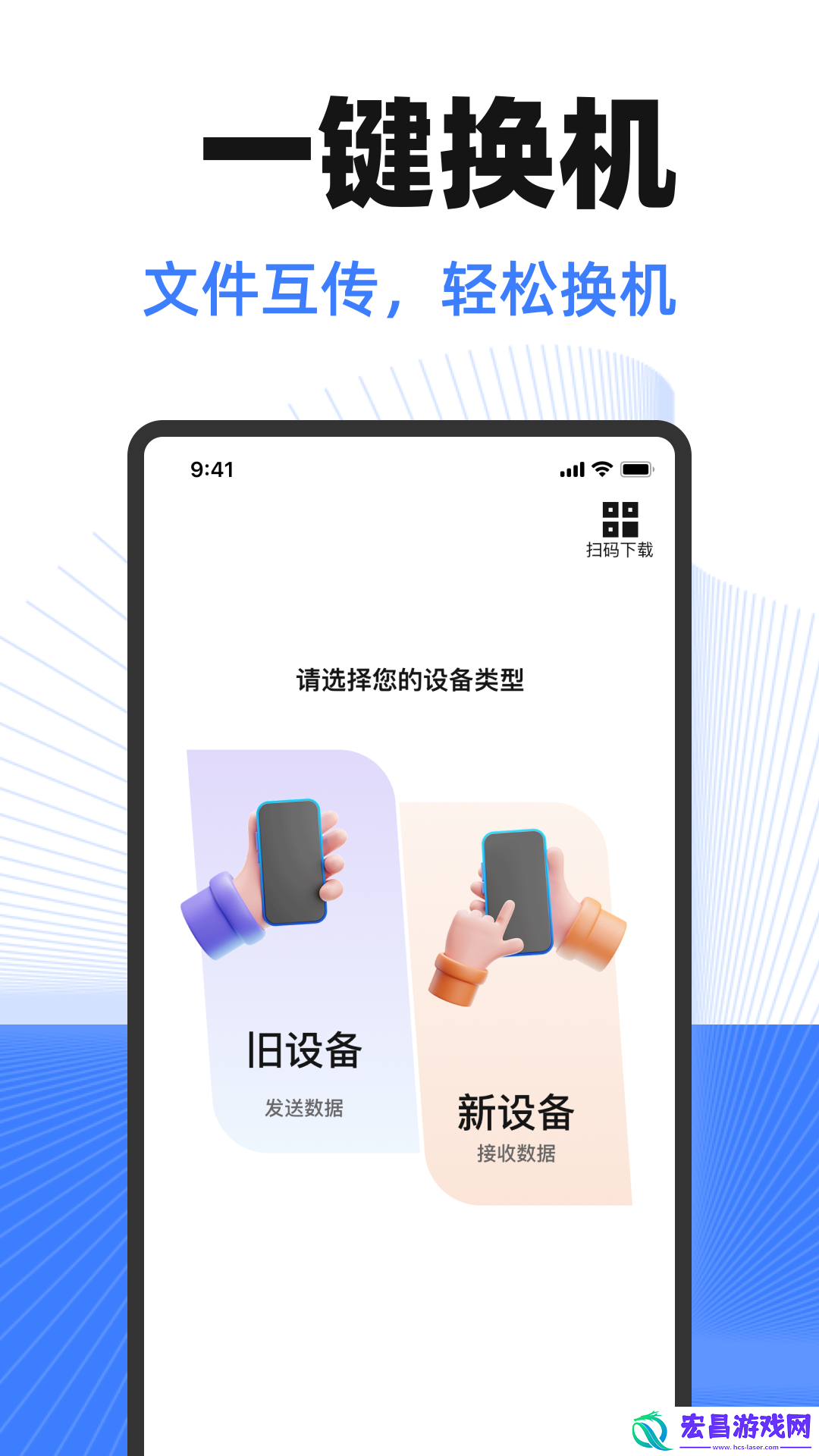 换机互传助手截图
