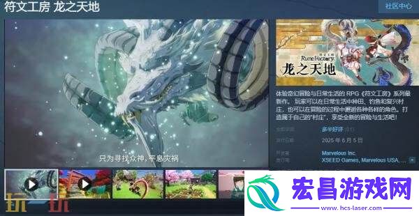 龙之天地现已正式发售