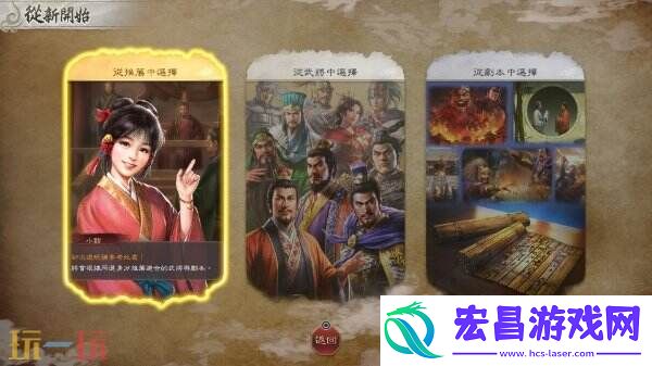 三国志8-重制版系列作品的首次重制