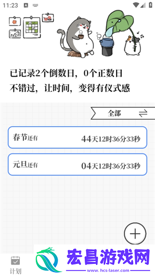 计划喵