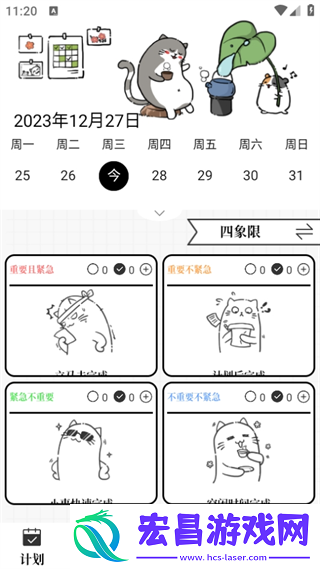 计划喵