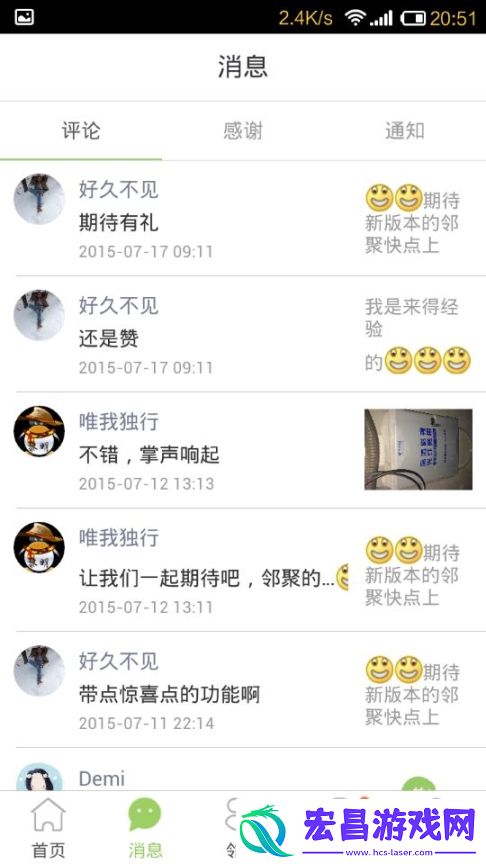 邻聚截图