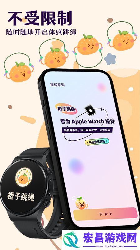 橙子跳绳截图