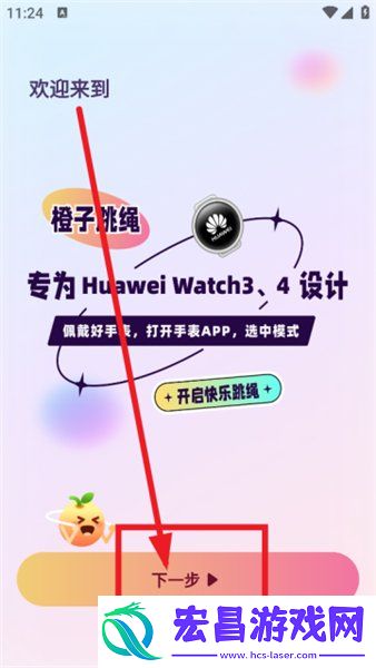 橙子跳绳