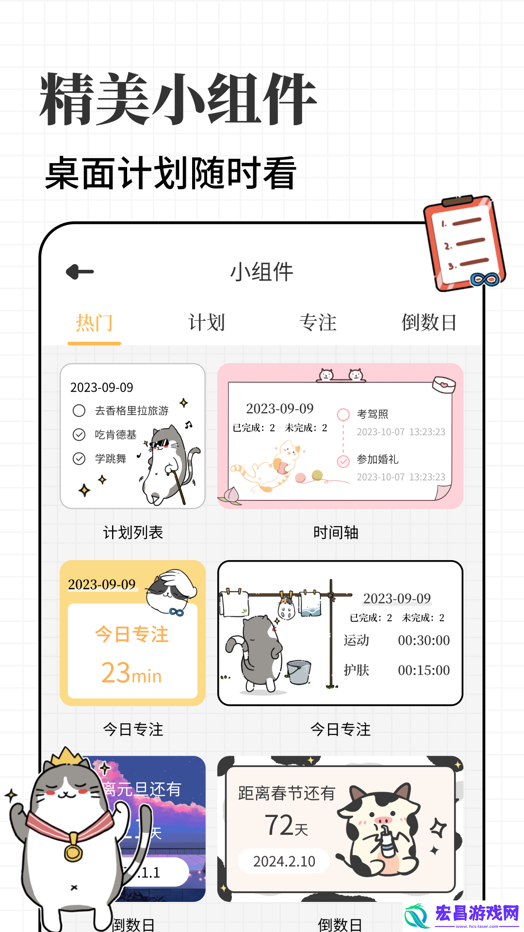 计划喵截图