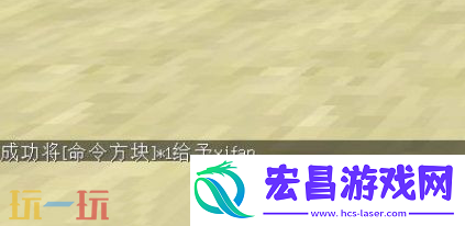 命令方块指令使用方法介绍