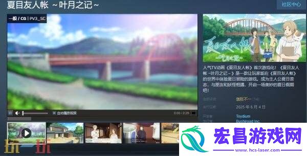 ~叶月之记～现已正式发售