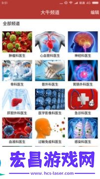 海纳医学截图