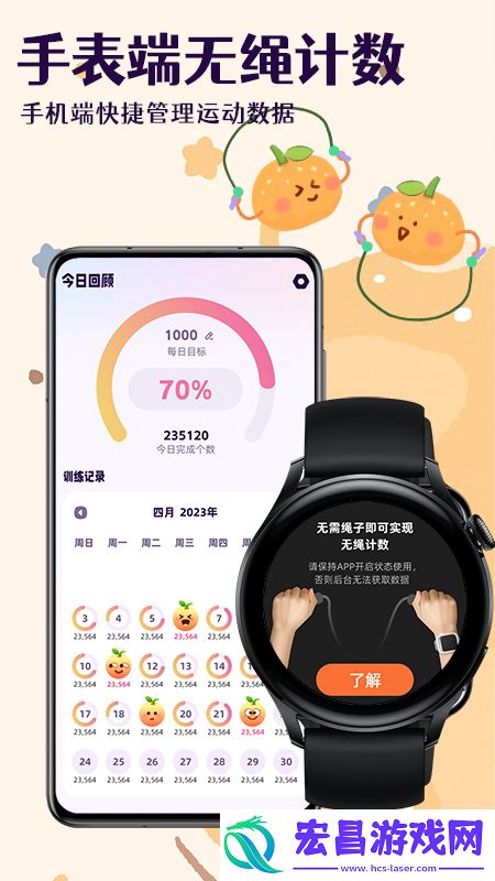 橙子跳绳截图
