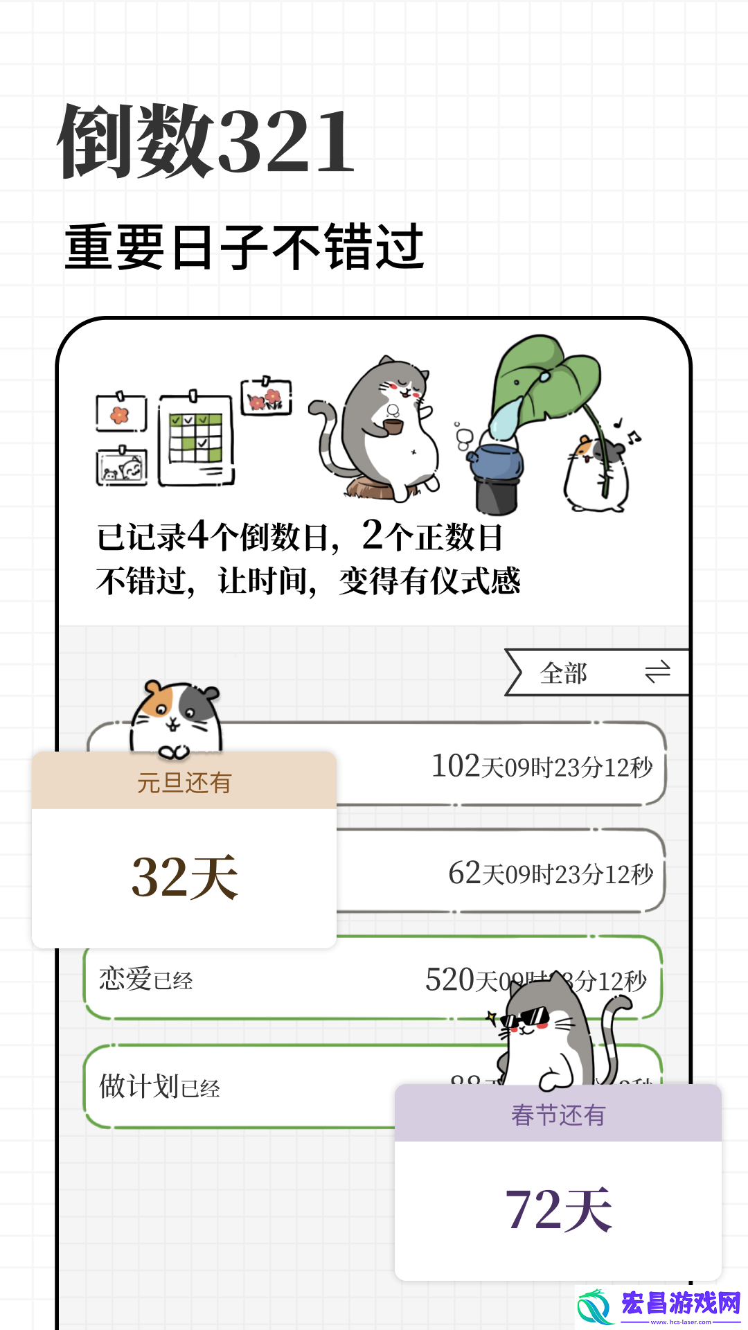 计划喵截图