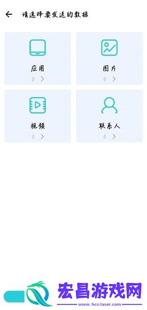 换机互传助手