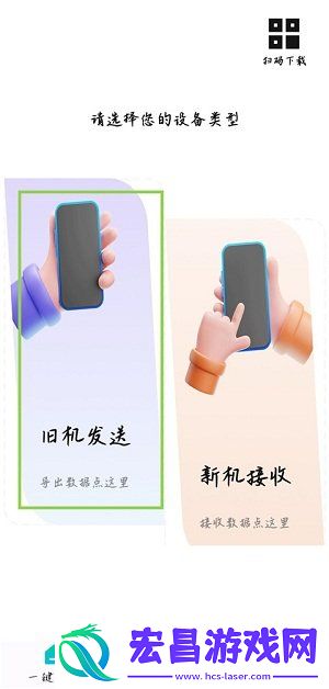 换机互传助手