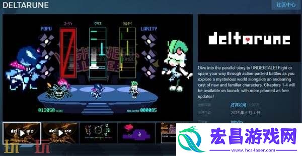 奇幻RPG游戏DELTARUNE现已正式发售