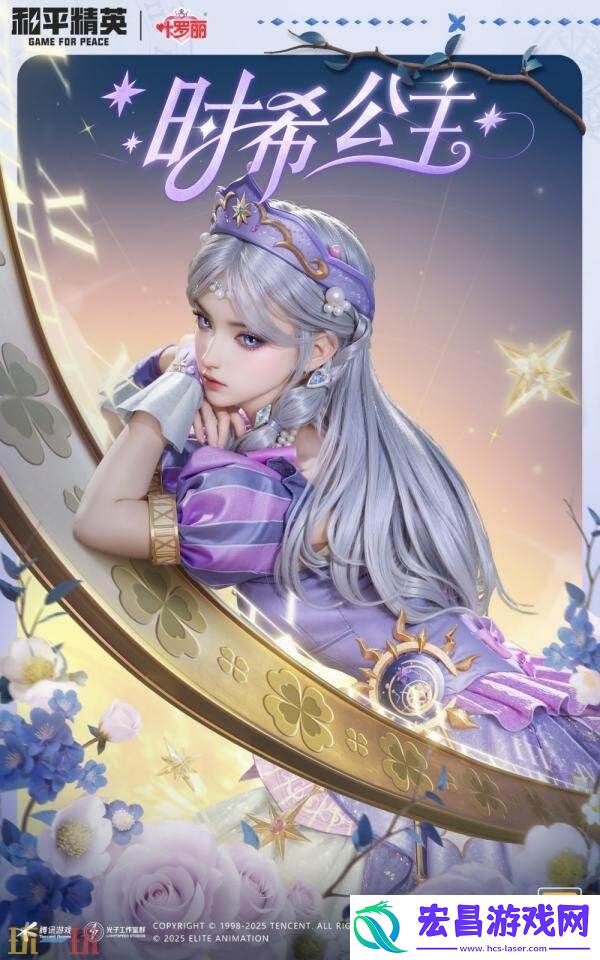 和平精英再度联动动画精灵梦叶罗丽！奇幻仙境制胜魔法！