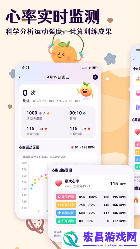 橙子跳绳截图