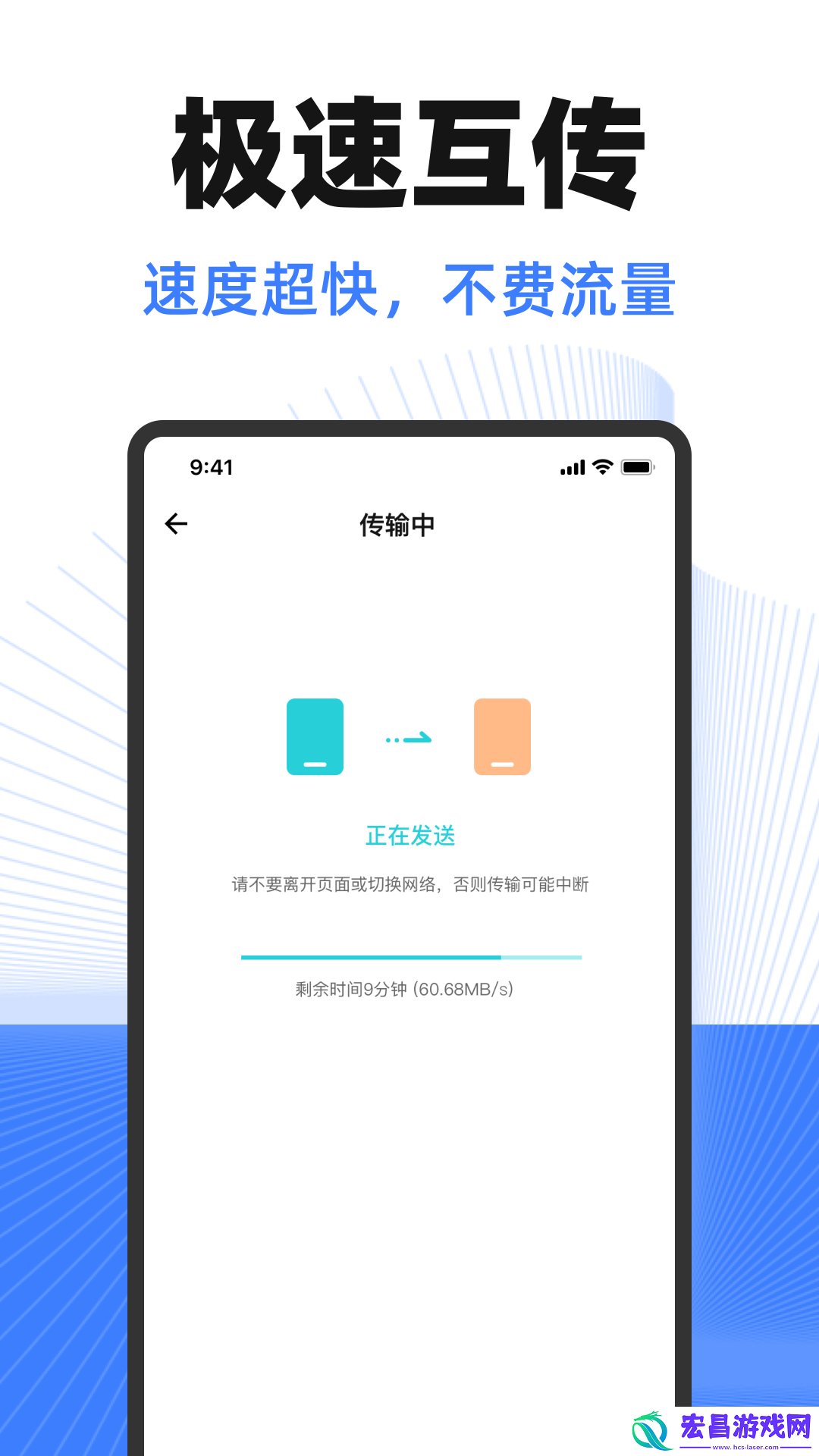 换机互传助手截图