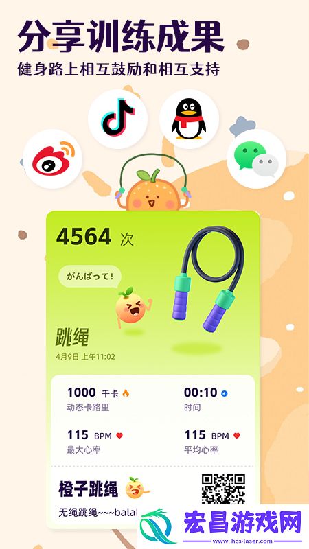 橙子跳绳截图