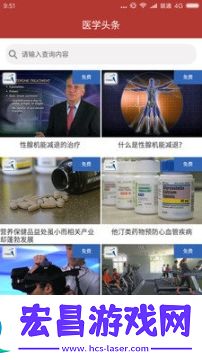 海纳医学截图
