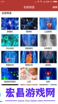 海纳医学截图