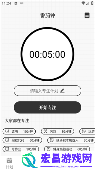 计划喵