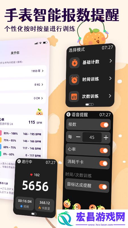 橙子跳绳截图