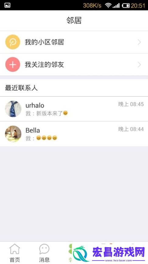 邻聚截图