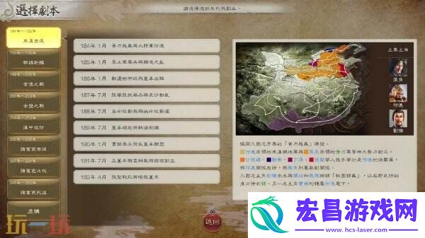 三国志8-重制版系列作品的首次重制